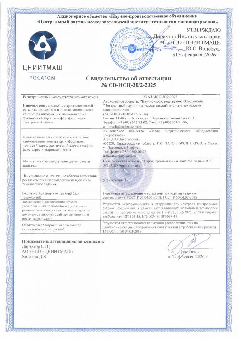 8-svidetelstvo-30-2-2025