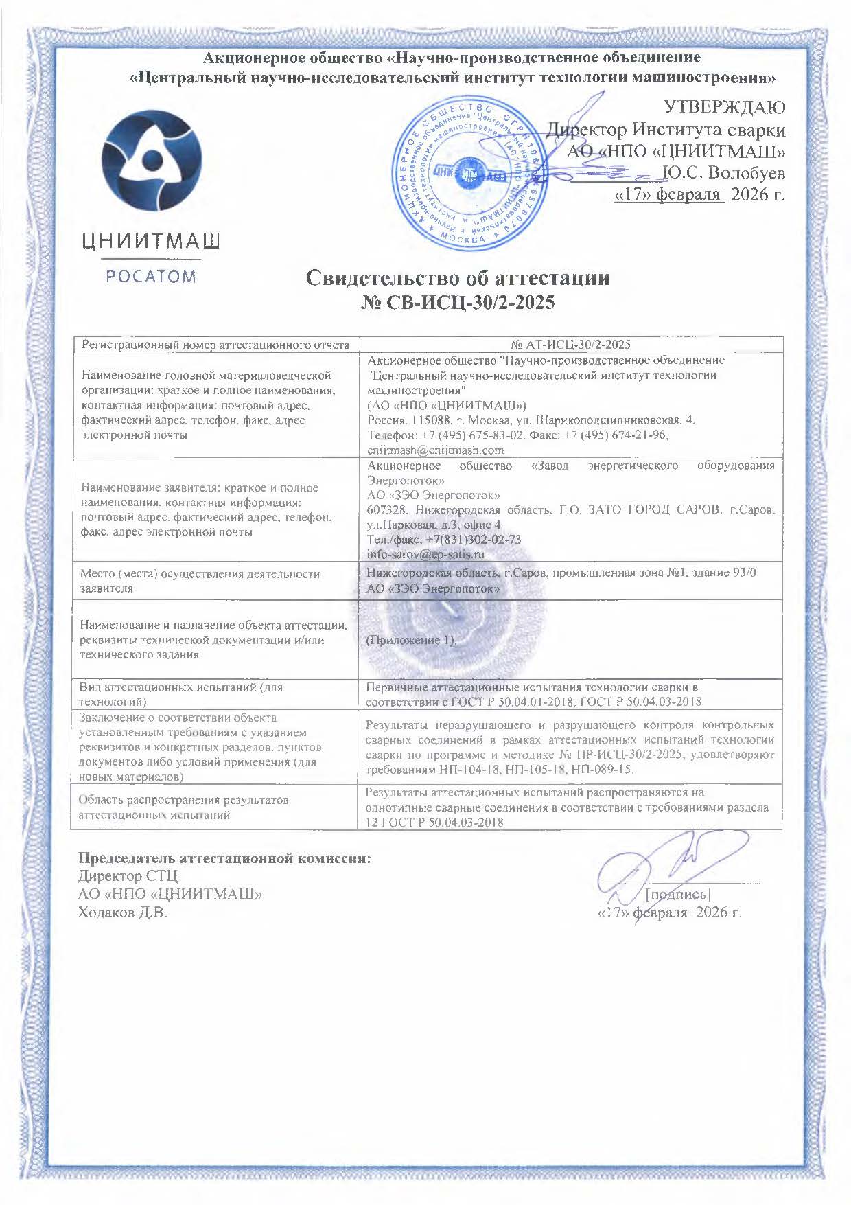 8-svidetelstvo-30-2-2025